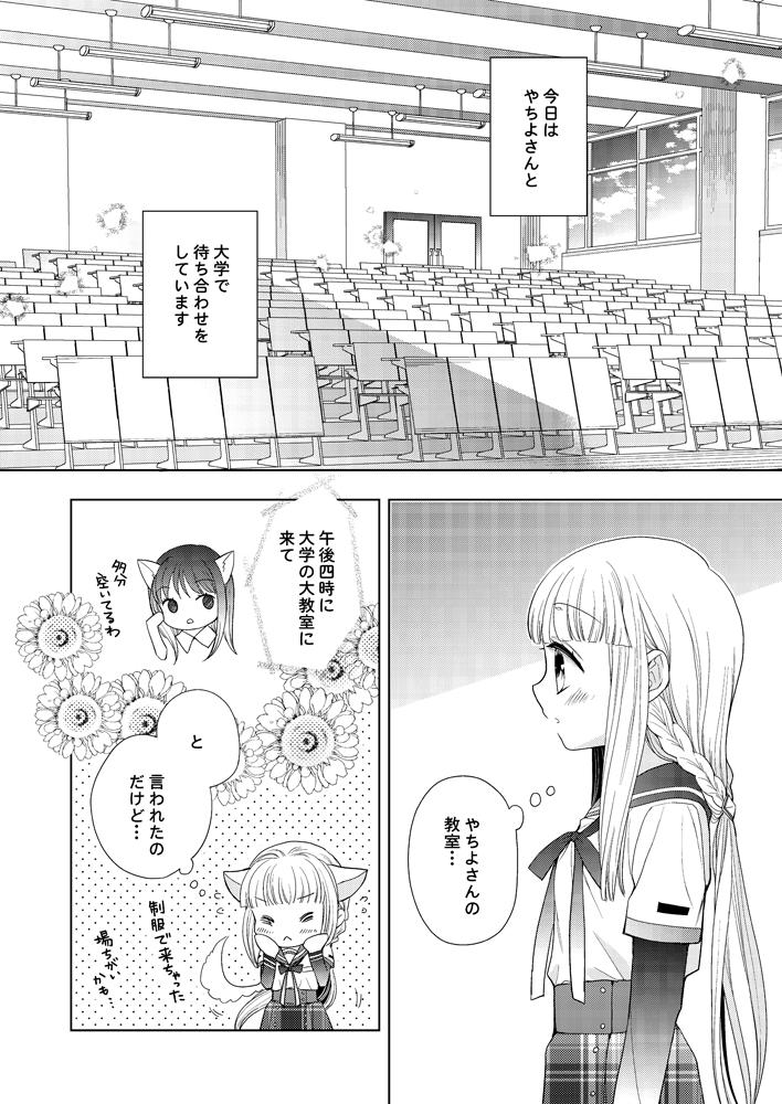 プリレコ新刊のやちいろコピー本です。やちよの大学にお使いに行くいろはがやちよの友達に彼女、と紹介されてしまったりなお話です【A-06 す茶らか本舗】よろしくお願いします! #プリレコ3
