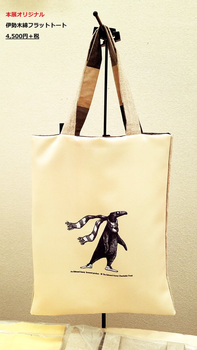 エドワード・ゴーリーの優雅な秘密 オリジナルグッズ①】伊勢木綿