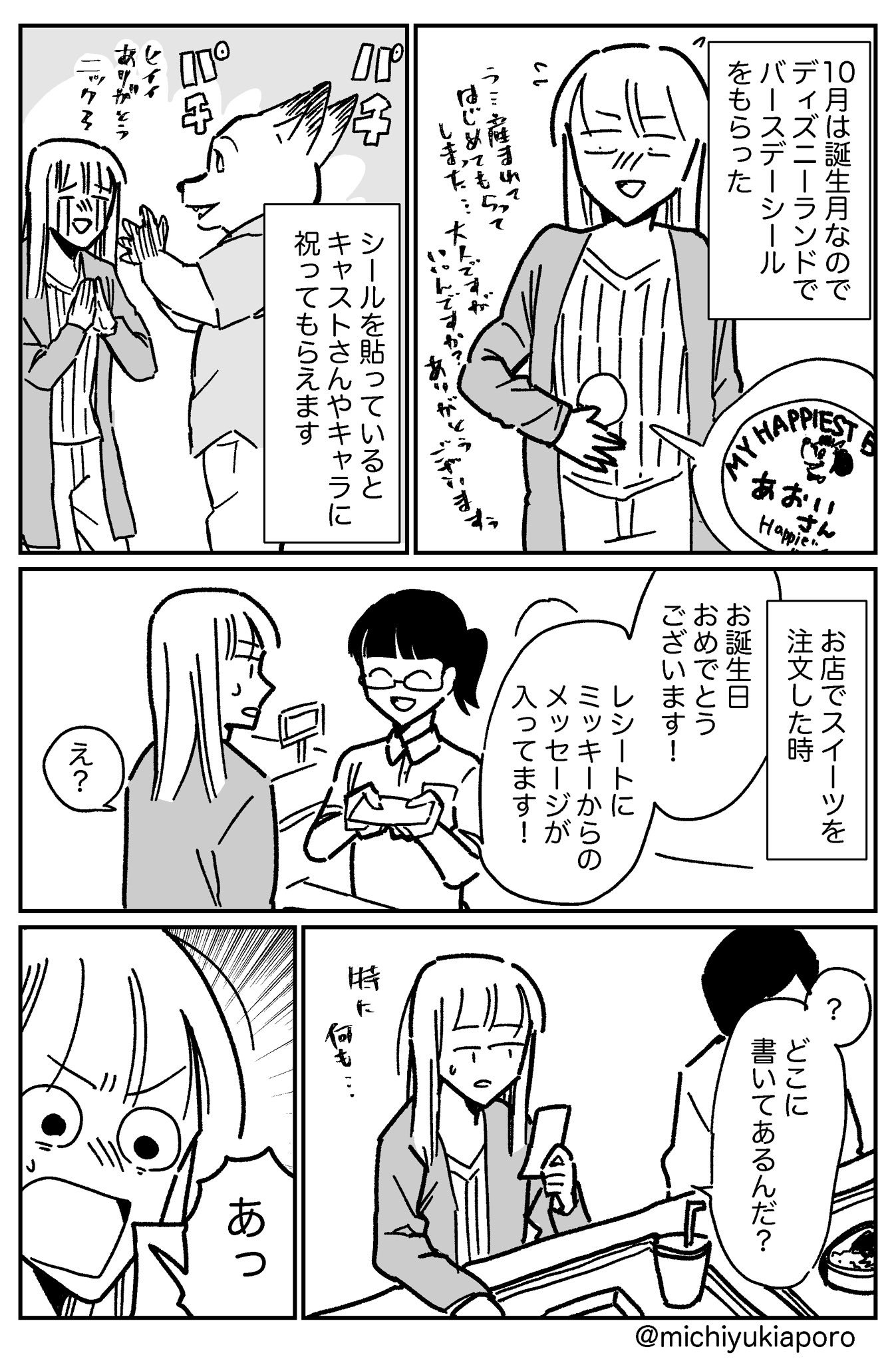 道雪 葵 ディズニーランドとミッキーの優しさが胸に染み渡った T Co Ohz6yhtsgi Twitter