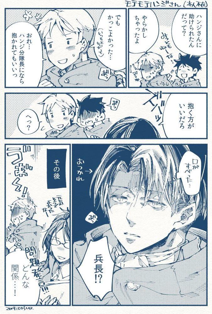 モブ兵たちが翻弄されるリヴァハン漫画(付き合ったりしてるかどうかは不明) 