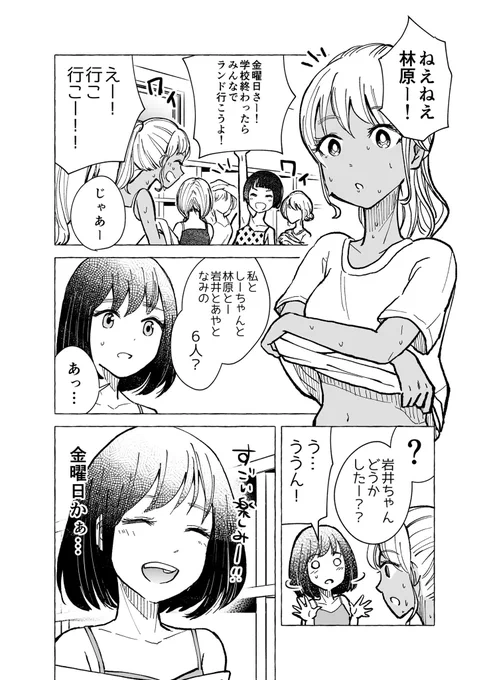 【ギャルが苦手なぼっち女子の話】
言える勇気🌈(1/2) 