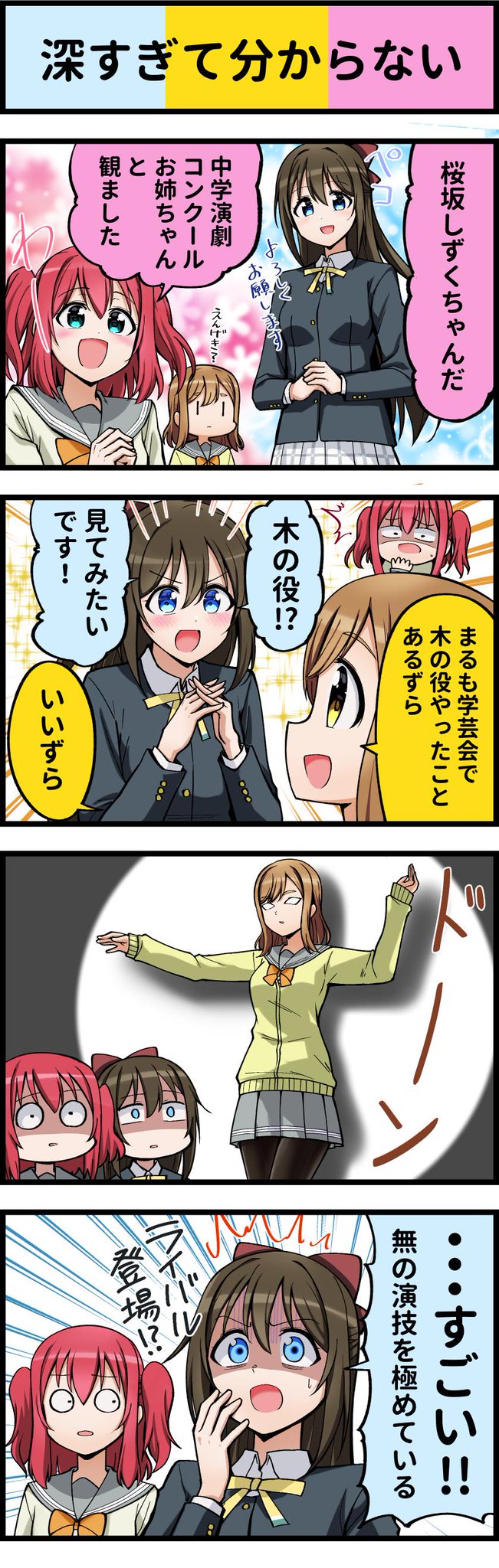 アイアイ ラブライブ4コマ 617 ラブライブ虹ヶ咲 スクスタ Lovelive Sunshine Lovelive