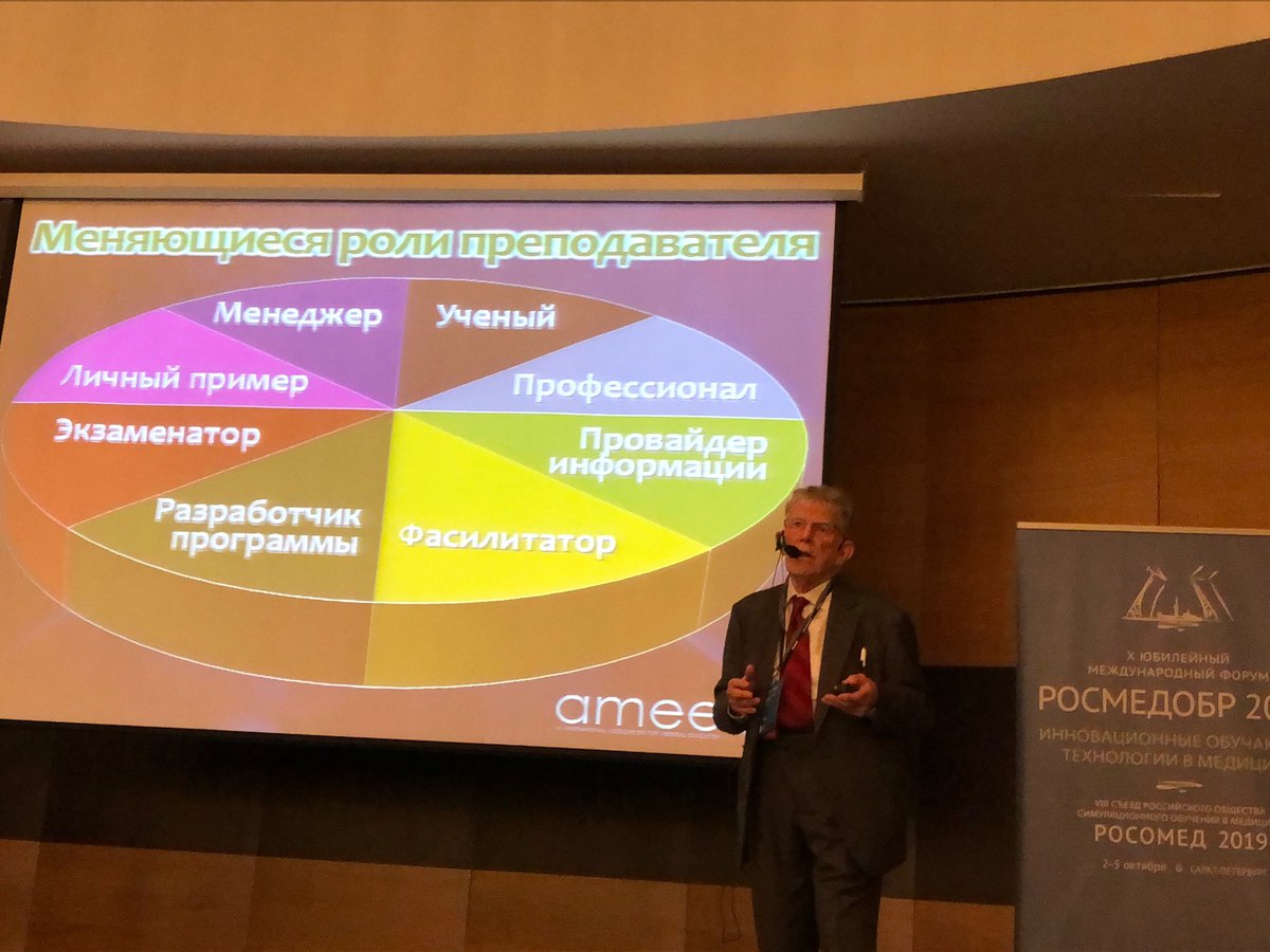 The Roles of the Teacher Russian style! Ronald Harden at ROSMEDOBR Conference in St Petersburg. #rosmedobr2019 #amee2019 #meded