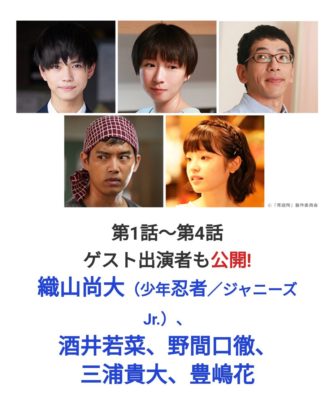 ノン On Twitter ドラマホリック 死役所 Https T Co Mxr5y3fvwj ゲスト 第１話 自殺ですね には義理の父との関係性に悩み また学校でのいじめの末に自殺をしたことでシ役所に現れる鹿野太一役に 近年ではbs日テレ 恋の病と野郎組 でドラマ出演を果たした