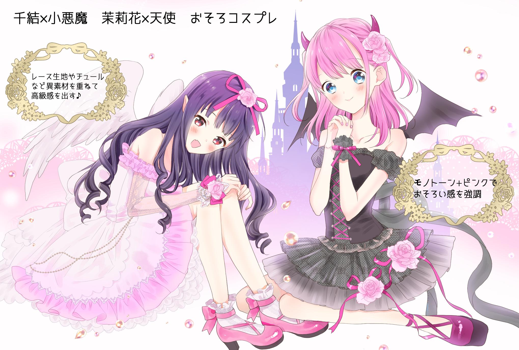 池田春香 りぼん11月号にて 朝香のりこ先生の 吸血鬼と薔薇少女 のコスプレイラスト募集の参考作品を書かせていただきました 千結ちゃん 茉莉花ちゃんです 可愛いコスの可愛い女の子達が描けて楽しかったです