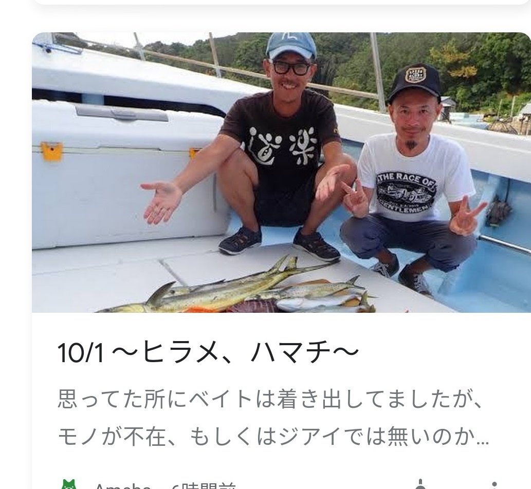 二條ひらめ 仕事休憩にふとgoogle Chromeつけたら ひらめとハマチを釣り上げた方のブログが僕へのおすすめ記事に表示されてフフッてなったw 二條ひらめ 仕事休憩にふとgoogle Chromeつけたら ひらめとハマチを釣り上げた方のブログが僕へのおすすめ記事に表示されてフフッてなったw