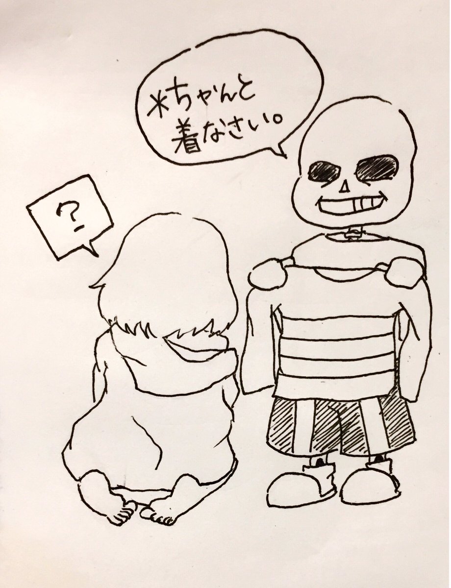 彼パーカーフリちゃんにちゃんと服を着て欲しいズ

#UNDERTALE #frans 
