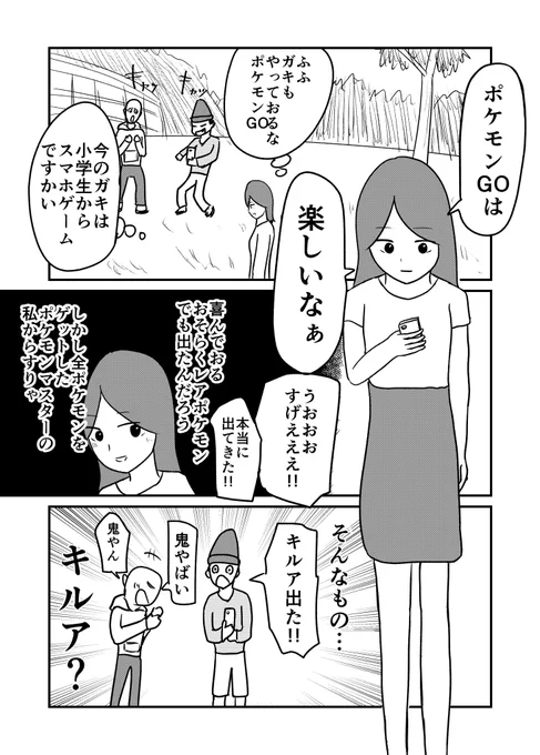 狂ってるポケモンGOの漫画です 