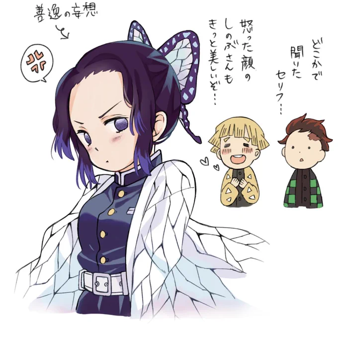 しのぶさんの怒った顔

#鬼滅の刃 