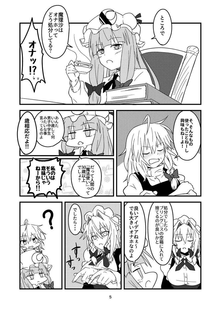 【秋季例大祭新刊情報】当サークル最初で最後であろう『下ネタギャグ本』です。ご興味ある方はそ09aサークル『緑高原』にてお待ちしております～～1冊500円!
※新キャラも出るのでネタバレ注意 