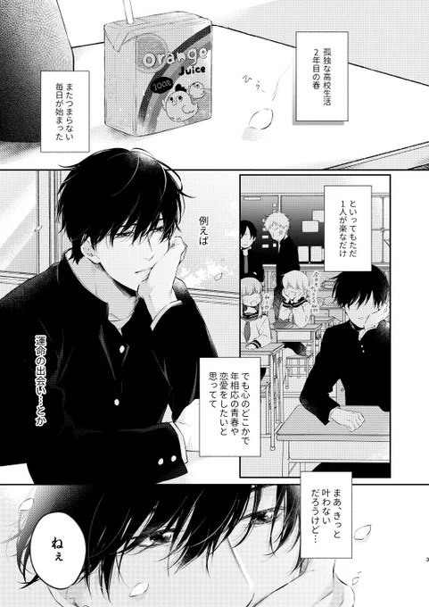 【10/6 J庭47🍁新刊サンプル】
陽気でちょっぴり天然系×クールでイケメン一匹狼
千晶×環(創作BL)の高校出会い編です!
環が唯一の友達に恋をしてしまったお話です💌サンプルの続きはURLにて🙌
https://t.co/9nLLKpGiHr 
