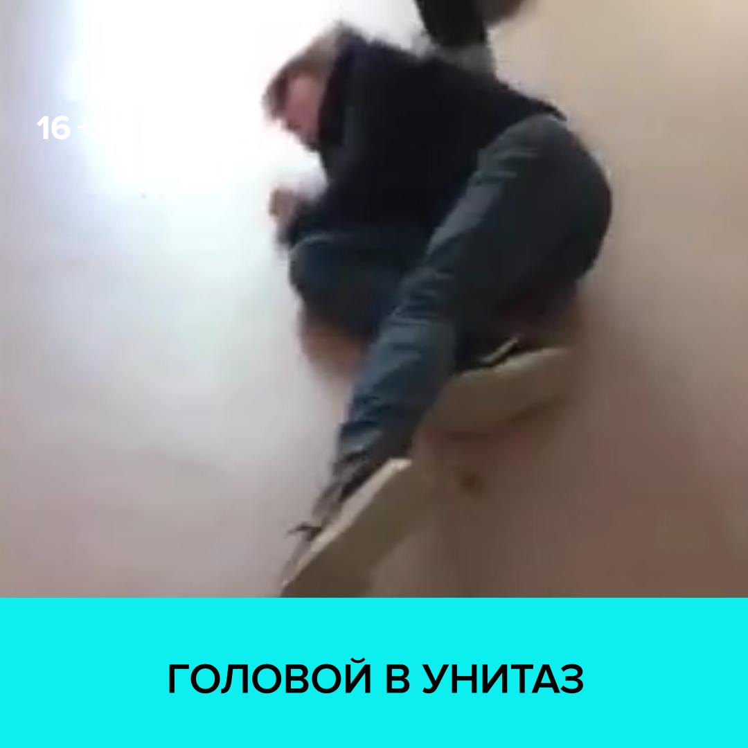 Школьника головой в унитаз