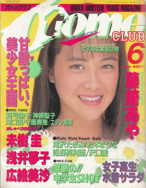 藤崎あや Japaneseclass Jp 藤崎あや Japaneseclass Jp