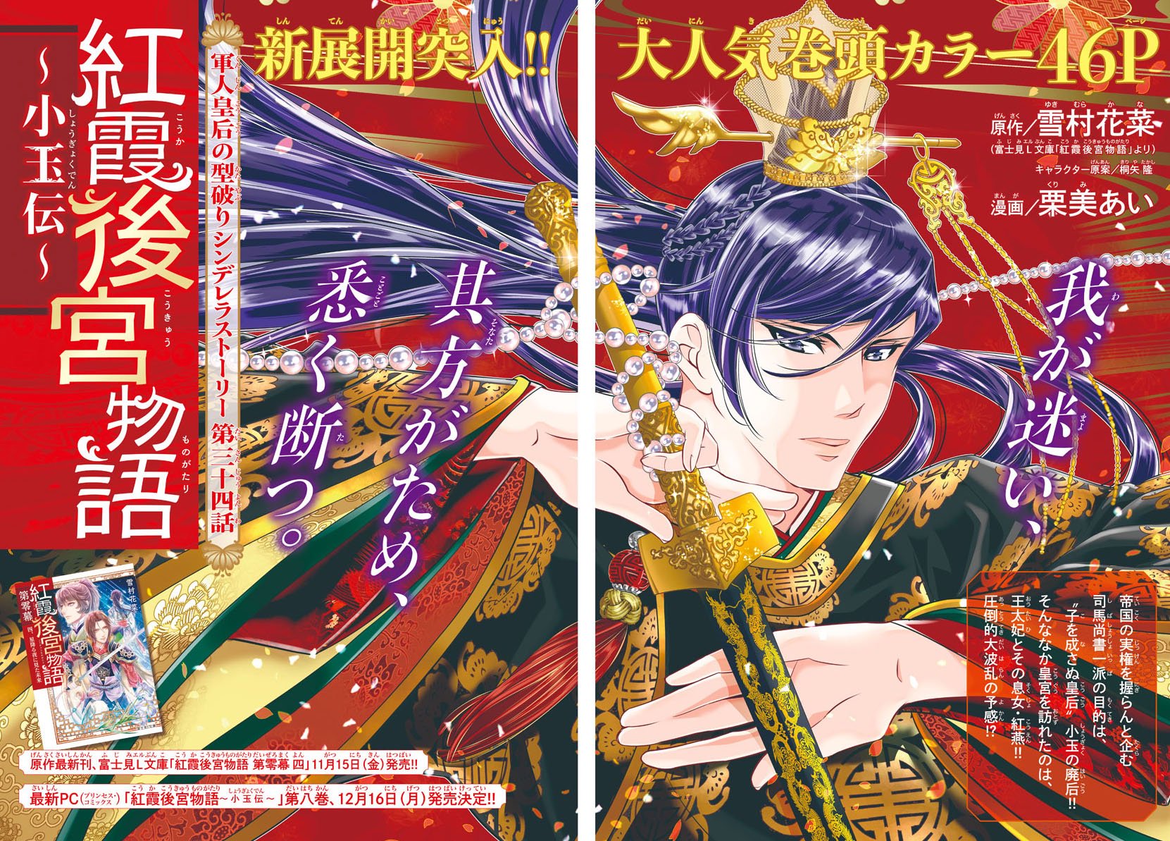 月刊プリンセス編集部 明日10 4は月刊プリンセス11月特大号発売日です 充実の連載陣に加え新連載によみきりと読み応えたっぷりの1冊です 豪華ふろくもありますのでどうぞお見逃しなく 発売日がいつもより早まります 大人気連載 表紙 巻頭カラー