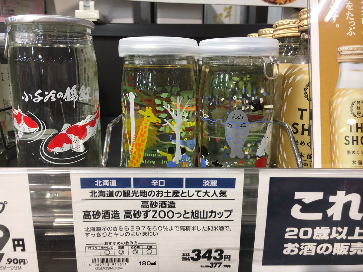 Tweet 思わずパケ買い 女子が飲みたい可愛くて美味しい人気の日本酒