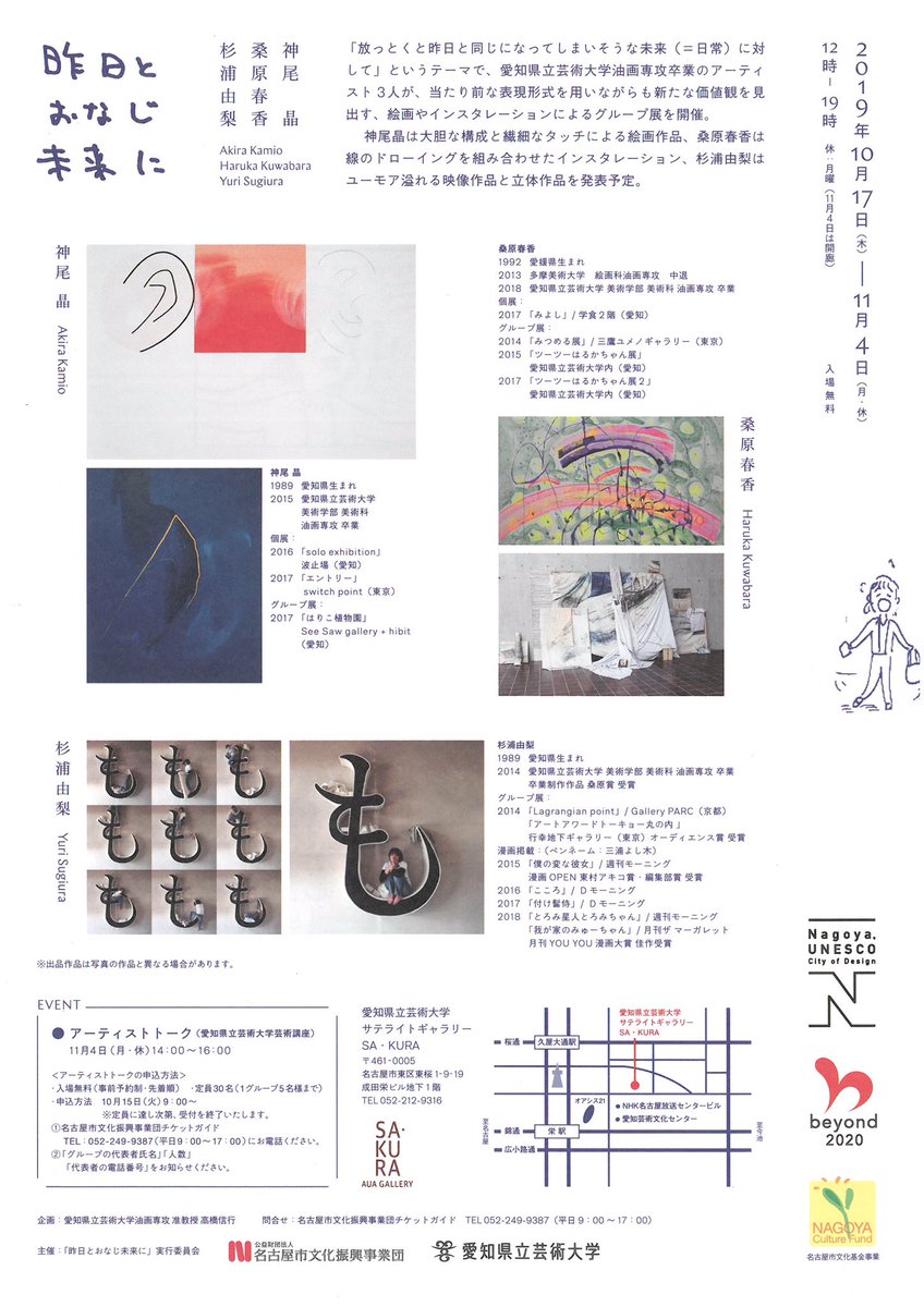 【展覧会のお知らせです】
グループ展
「昨日とおなじ未来に」展
私は8月に掲載された「も」の漫画の題材にした映像作品とオブジェを出展します。
この時期どこか旅行にいこうと思っている方、愛知県が最高なのでいかがですか?✨
(展覧会の詳細はまた追記します。)
皆様のご来場お待ちしています!