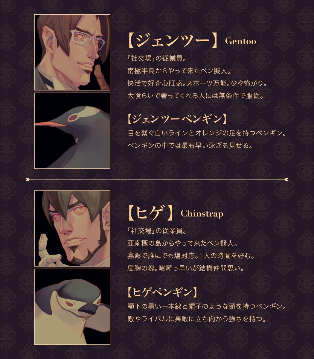 ペンギン擬人化創作