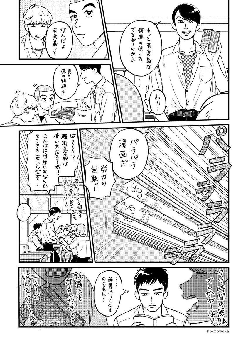 辞典の使い方
#創作漫画 #tmwk漫画 #日々ツキナミ 