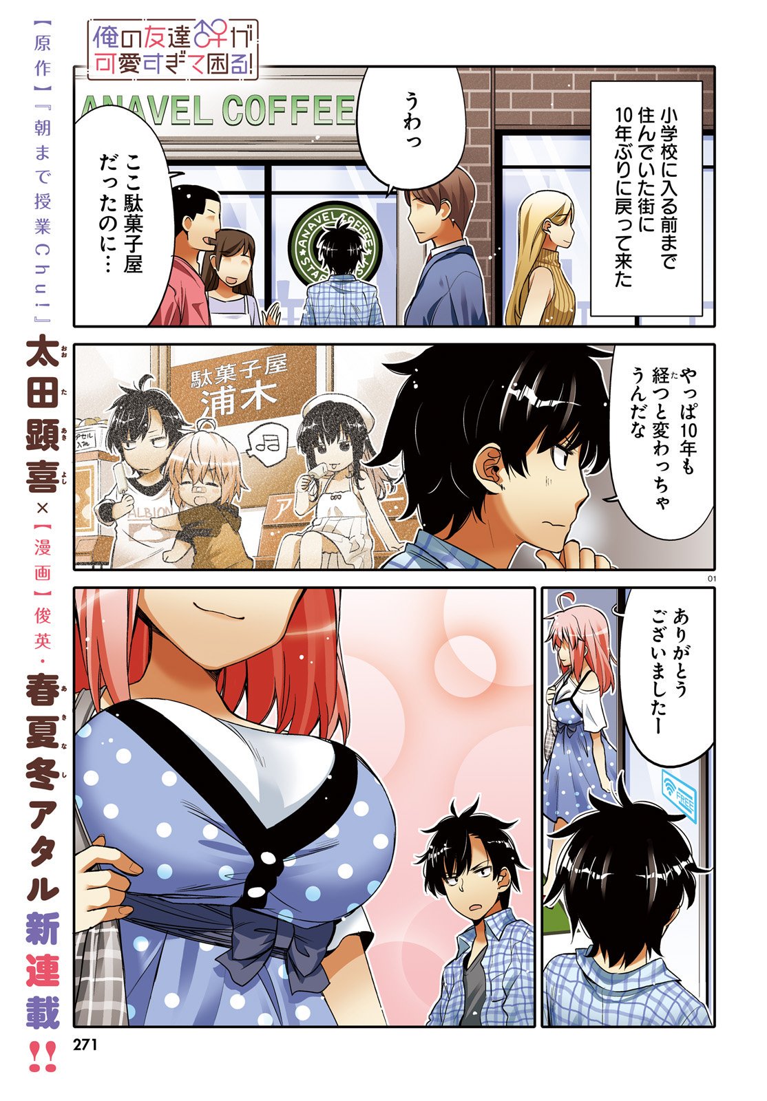俺の友達♂♀が可愛すぎて困る! 3〜4 特典付き Amazon.co.jp: 俺の友達♂♀が可愛すぎて困る! 04 (MFC キューン