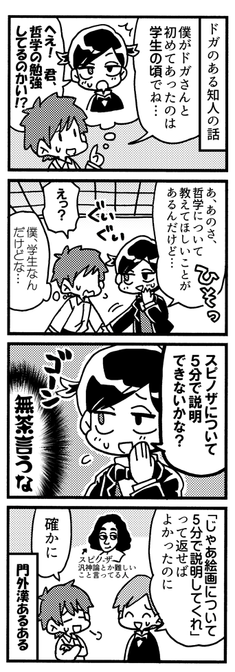 ドガ4コマ『5分』 