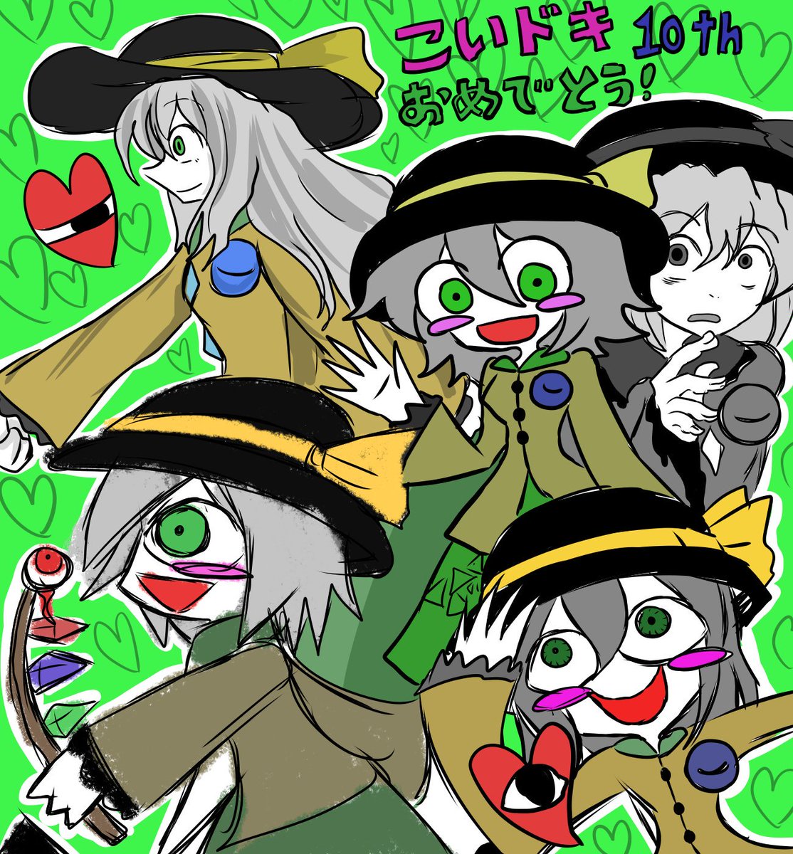 古明地こいしのドキドキ大冒険 Twitter Search