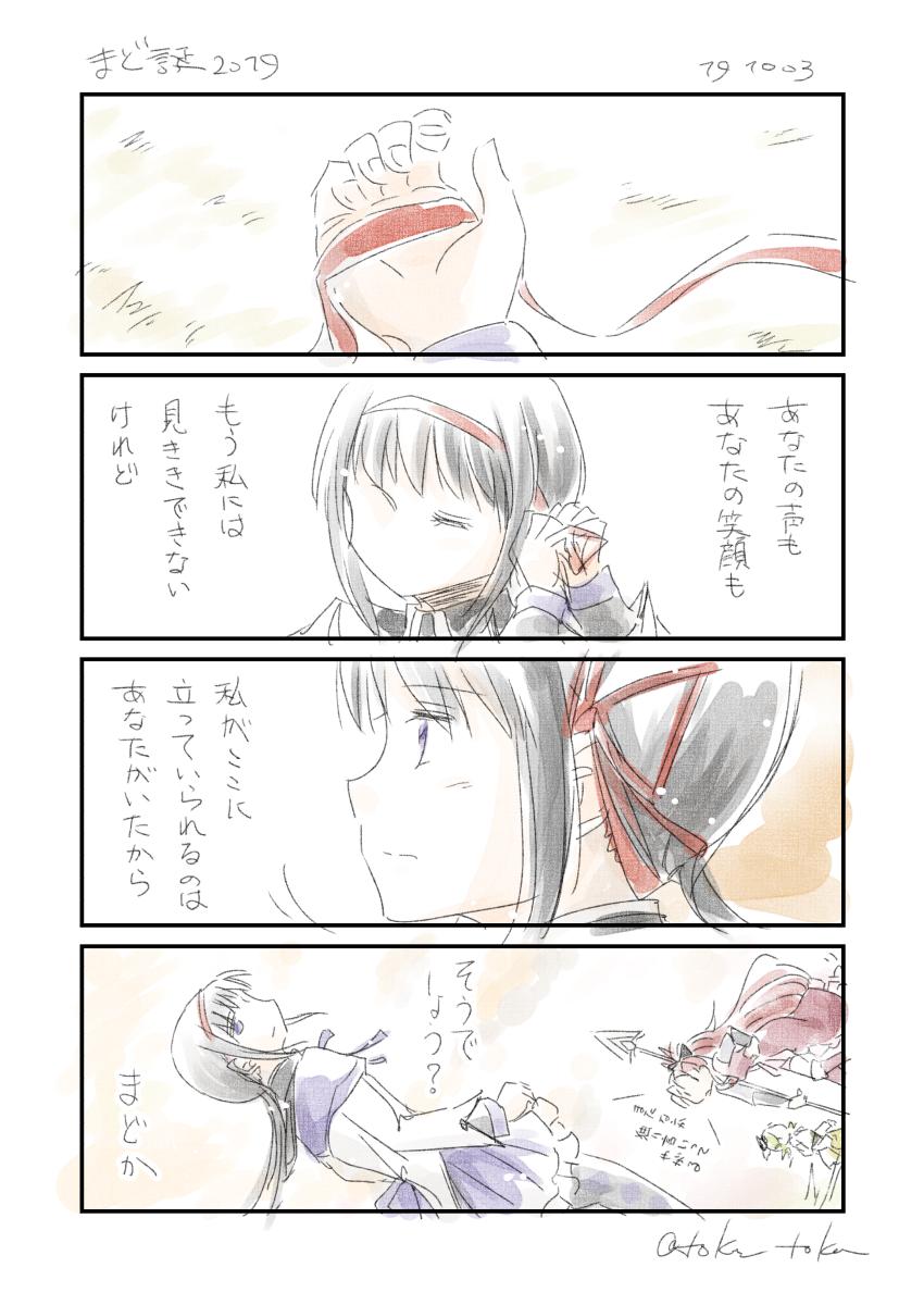 #鹿目まどか生誕祭2019
まど誕、今年のと5年前のと。 