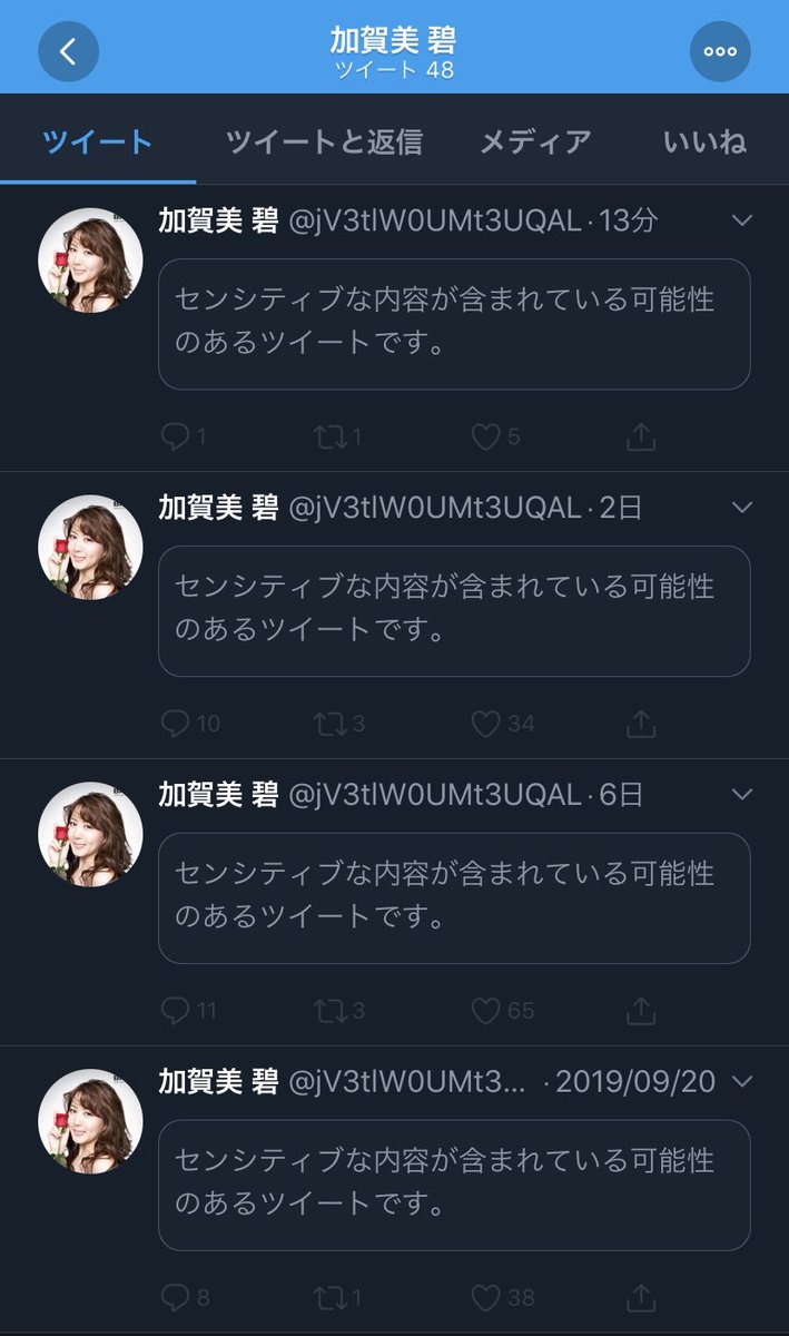 解除 twitter センシティブ