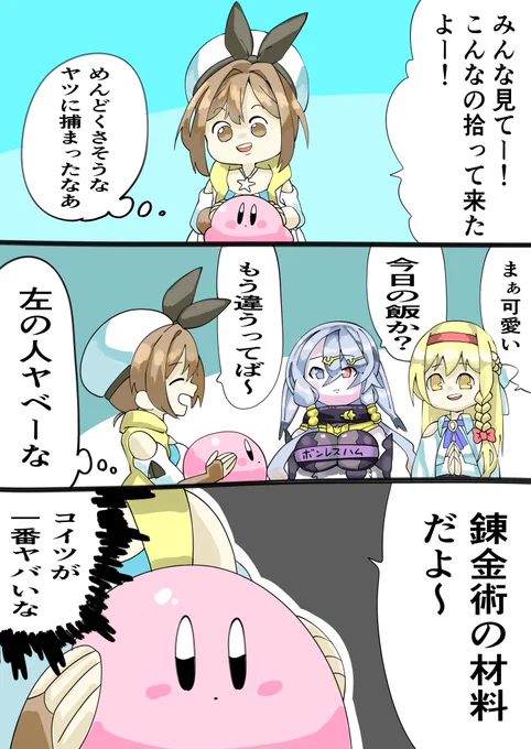 某ピンクの悪魔と出会ったライザ
#ライザのアトリエ 