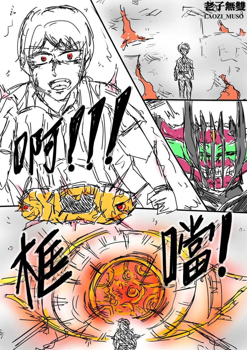 Twitter 上的 老子無雙 最高最善最大最強王 オーマジオウ 漫画 特攝 仮面ライダー 仮面ライダージオウ 仮面ライダーオーマジオウ オーマジオウ 4コマ漫画 T Co L9xlqyw1le T Co Mktm7lty0q Twitter