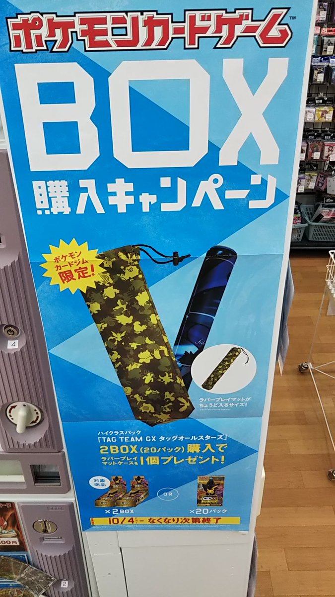 古本市場 三田店 ポケモンカードゲームハイクラスパックtag Team Gx ダッグオールスターズ 発売です 2box購入でラバープレイマットケースをプレゼント です 特典はポケモンカードジム限定ですよ Y