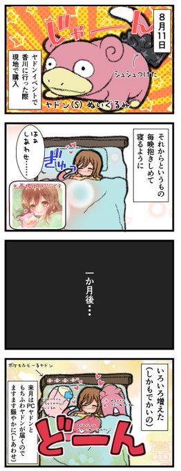 ヤドン を含むマンガ一覧 いいね順 ツイコミ 仮