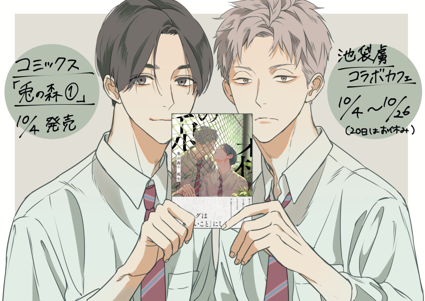 苑生 в X: „10月4日コミックス「兎の森 1」発売です。池袋虜さん 苑生 в X: „10月4日コミックス「兎の森 1」発売です。池袋虜さん