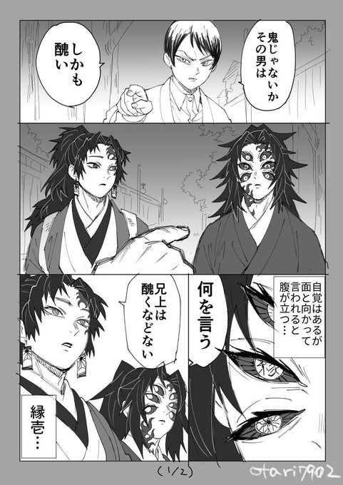 鬼滅の刃継国兄弟】鬼滅の刃 継国兄弟 描いて