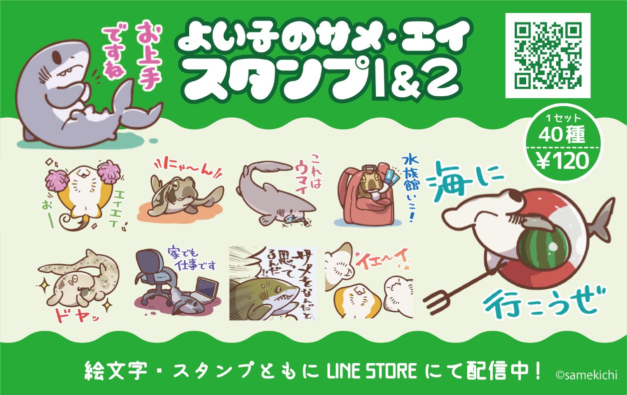 あるみか よい子のサメ エイスタンプついに配信開始しました ｲｴｰｲ 本当に本当に長らくお待たせしました 人に送るもよし 好みの鮫となんとなく睨み合うもよし ご自由にお楽しみください 大人の事情で一部内容が変更されているけどまあその辺は察し