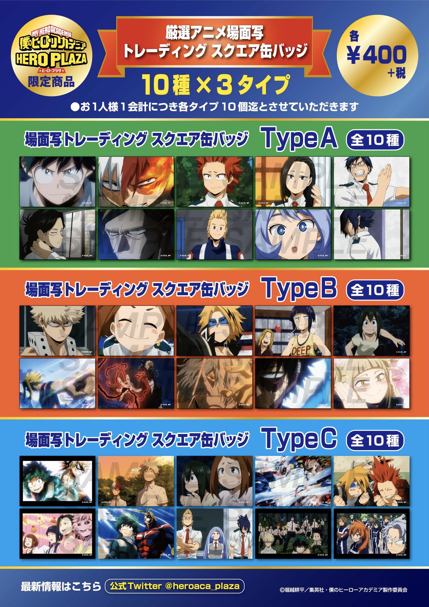 僕のヒーローアカデミア ヒロアカ ヒーロープラザ 限定商品 場面写トレーディングスクエア缶バッジa B C 各 全10種 各400円 税 場面写を使用したスクエア型の缶バッジ 東京駅でも好評だったa Bに加えて 新たにc柄も登場 ヒーロープラザ