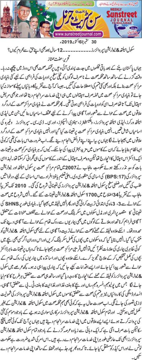 AmirShahzadNL's tweet photo. سکول ہیلتھ اینڈ نیوٹریشن سپروائزرز 12 سال بعد بھی اپنے حق سے محروم۔ وزیر اعلی پنجاب جناب عثمان بزدار صاحب اور گورنر پنجاب جناب چوہدری سرور صاحب سے اپیل ہے کہ انکو جلد از جلد مستقل کیا جائے۔
#SHNS #iamSHNS
@TeamSarwar
@ChMSarwar @UsmanAKBuzdar
@CMPunjabPK https://t.co/pcCpRTapKj