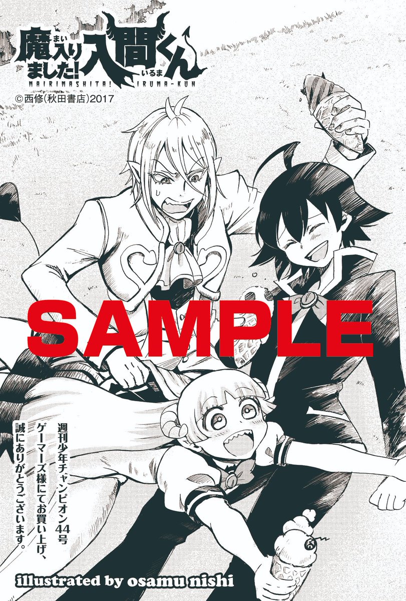 表紙を飾った本日発売の週刊少年チャンピオン44号をゲーマーズで購入