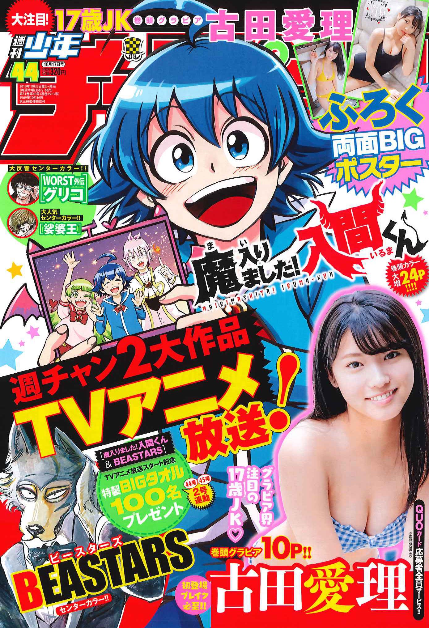 【未開封】「魔入りました！入間くん」26巻〜44巻 セット 未開封】「魔入りました！入間くん」26巻〜44巻 セット