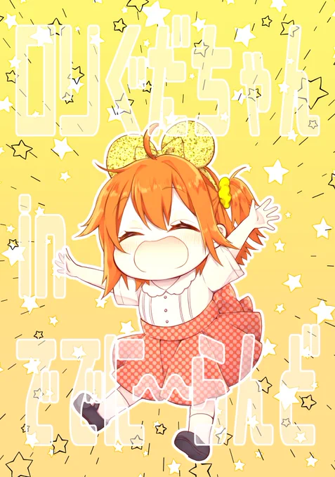 10/13(日)COMIC CITY SPARK 14/第24次ROOT 4 to 5にて賢王ロリぐだ本を出します～!
たのしく遊ぶロリぐだちゃんをお楽しみいただけるとうれしいです!
東京ビッグサイト【西2 チ40a】AQUA ATRIUM 