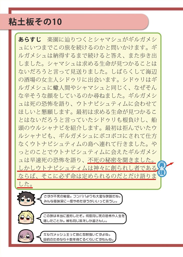 ガチ資料の文字に疲れたら息抜き用に粘土板のお話は４コマになってます。
中身はほぼ真面目です
#バビロニア
#ギルガメッシュ
#賢王 