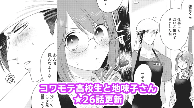 コワモテ高校生と地味子さん  #pixivコミック
本日最新26話更新されました～よろしくおねがいします！ #コワ地味 #コワモテ高校生と地味子さん 