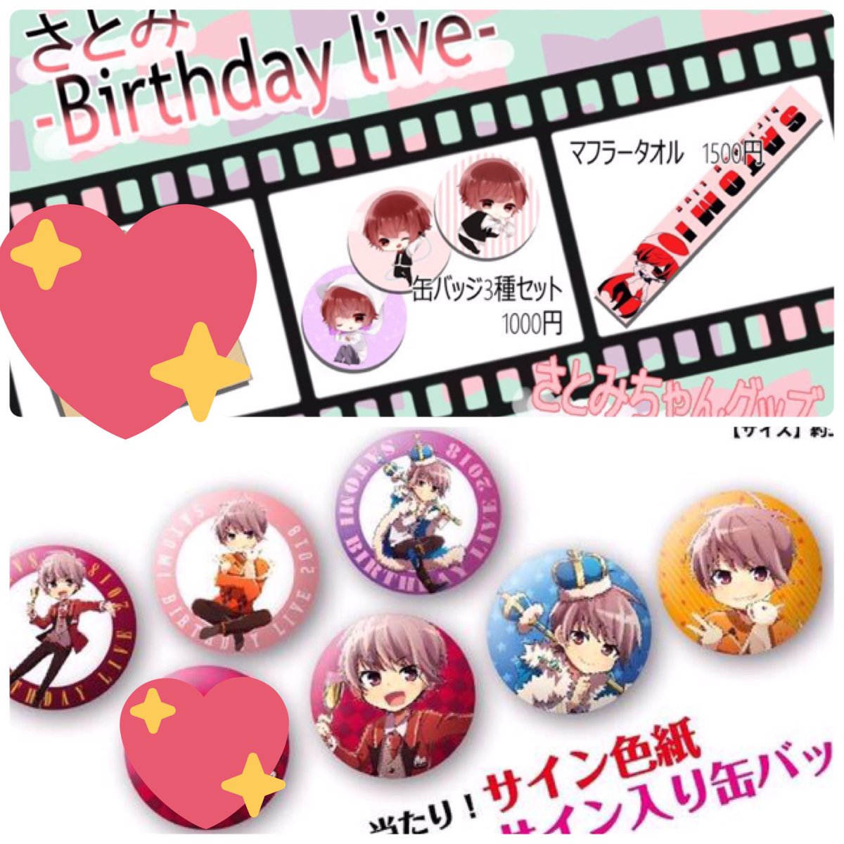 すとぷり さとみくん 生誕祭 2018 アクキー-