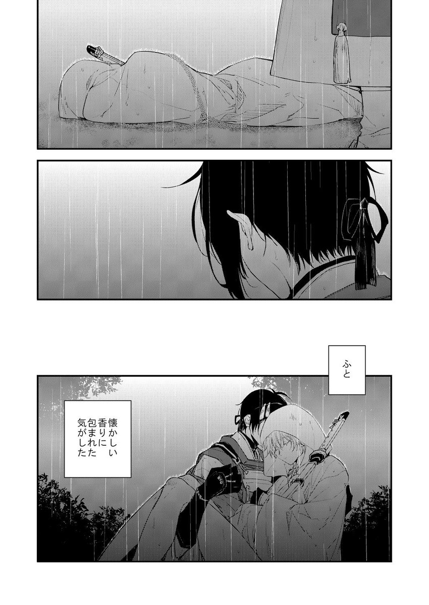 【10/13 ムン鶴】みかつる新刊サンプル | アスア
https://t.co/mZvx70vkV1
【 あの日交わした約束を今もまだ覚えている。-前編- 】オメガバースみかつる本。幼い頃に交わした三日月との約束を果たしたかった鶴丸だが、ブラック本丸にΩとして顕現してしまったが故に……。 