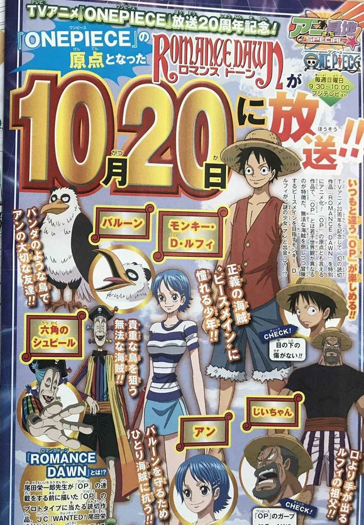 Uzivatel Emunopla Na Twitteru ملصق تصاميم الحلقة 907 من أنمي One Piece و التي ستكون مقتبسة من ون شوت Romance Dawn بمناسبة مرور سنة على الأنمي