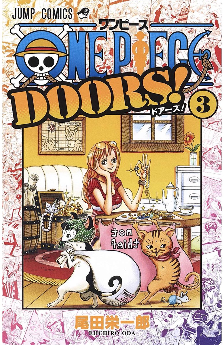 オーワ D タカシ Auf Twitter 明日はワンピースアツい日 One Piece 94巻 Doors 3巻 一番くじワノ国編 第一幕 バスターコール おれも噂しか知らない