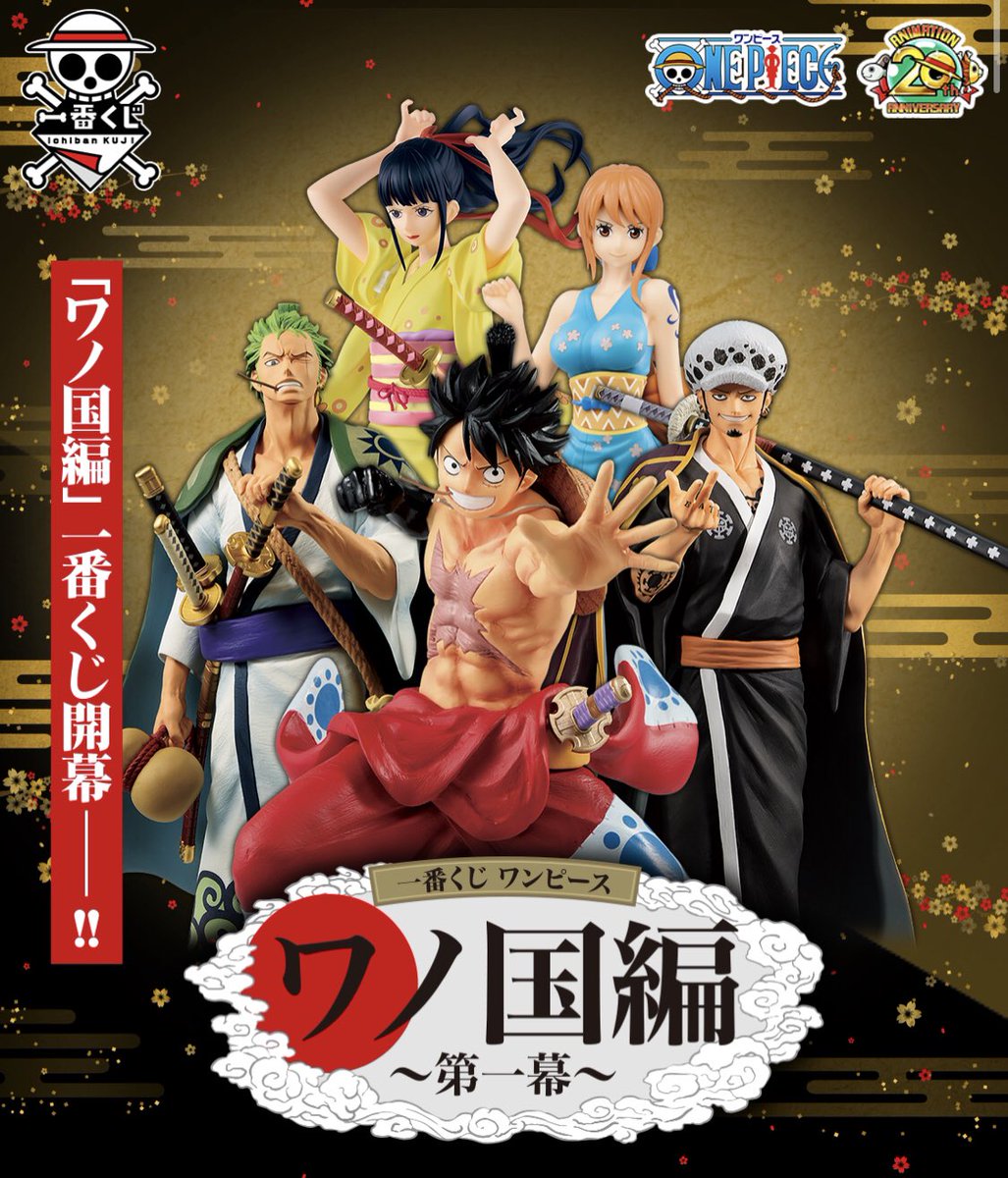 オーワ D タカシ 明日はワンピースアツい日 One Piece 94巻 Doors 3巻 一番くじワノ国編 第一幕 バスターコール おれも噂しか知らない