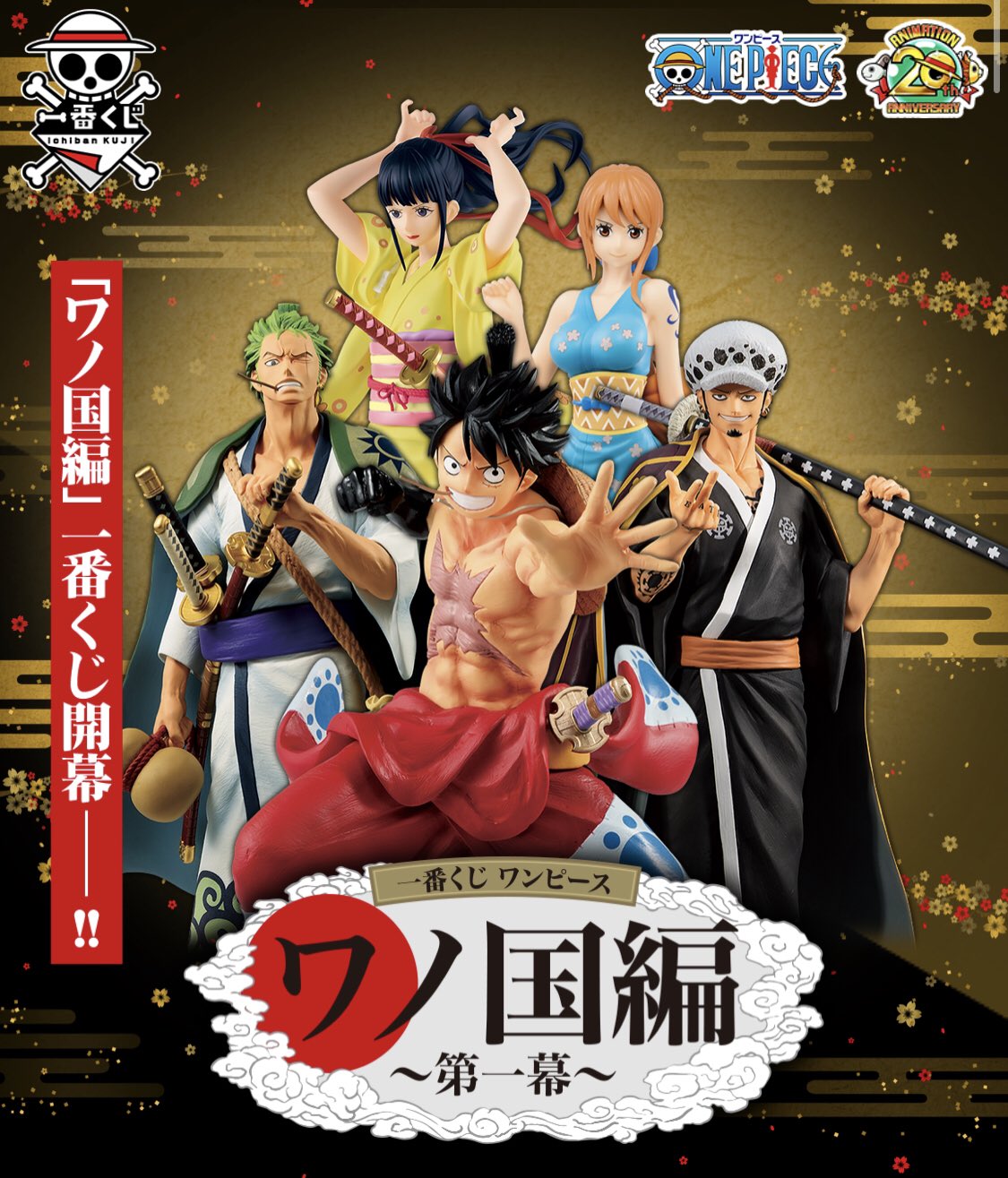 オーワ D タカシ 明日はワンピースアツい日 One Piece 94巻 Doors 3巻 一番くじワノ国編 第一幕 バスターコール おれも噂しか知らない T Co Vf2otubmuz Twitter