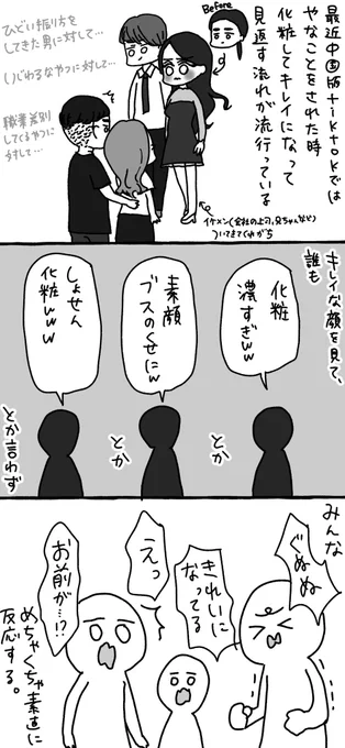 化粧や整形における日本と中国の捉え方の違い 
