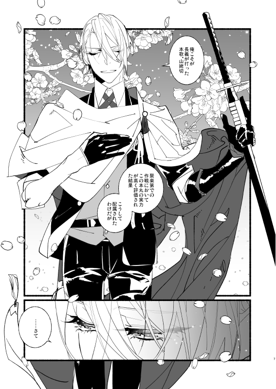 夢ならば、どれ程【下】サンプル　1/4 