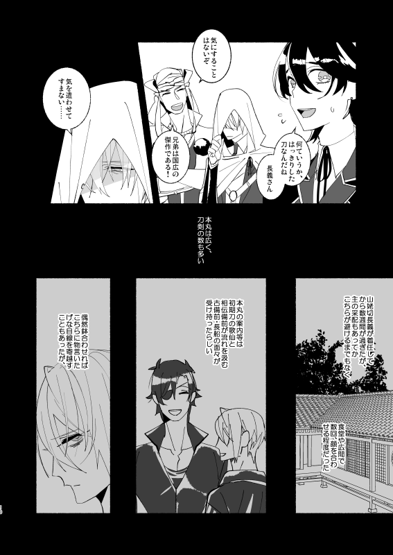 夢ならば、どれ程【下】サンプル　2/4 